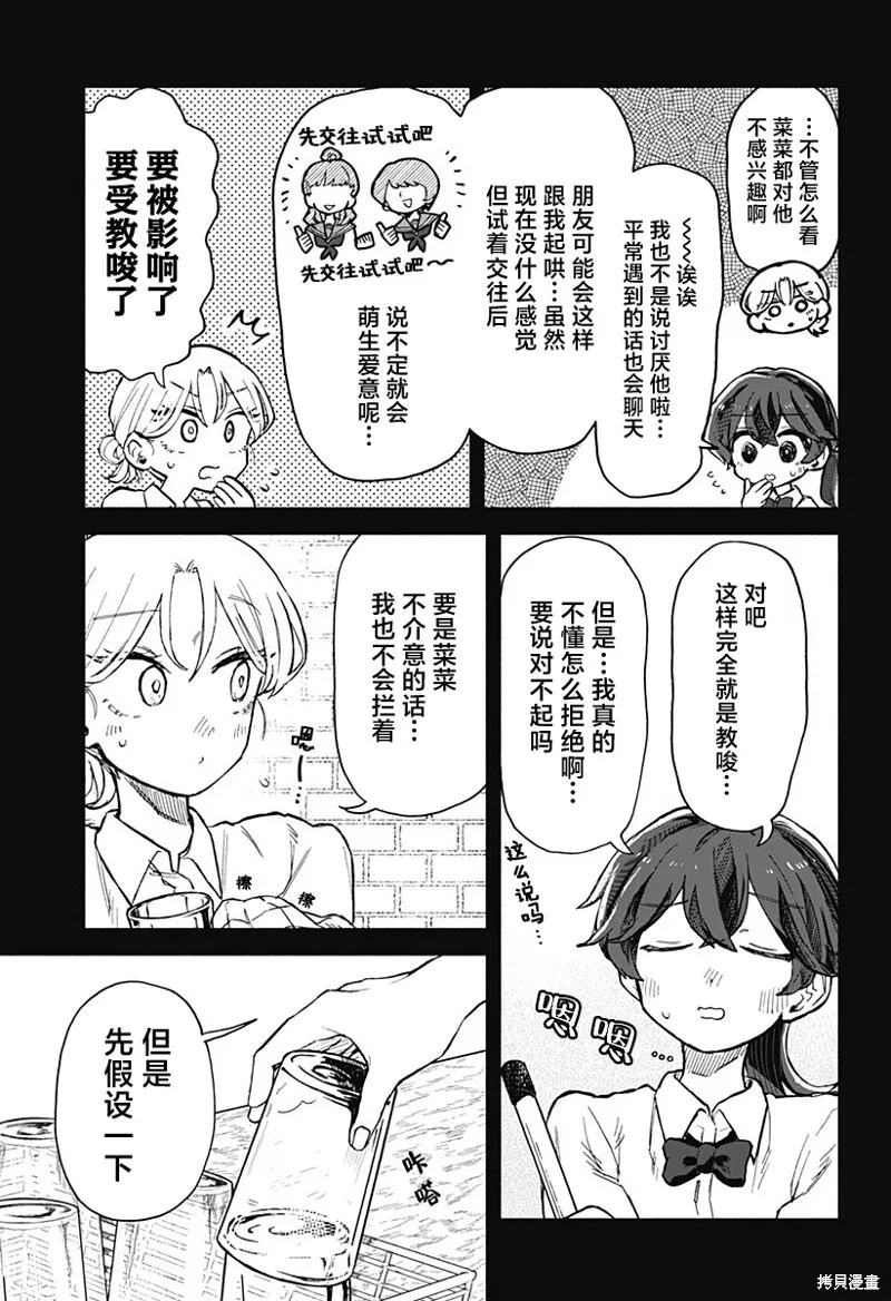 第18话 第5页