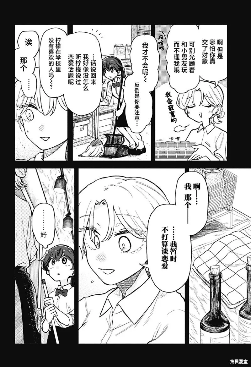 第18话 第8页