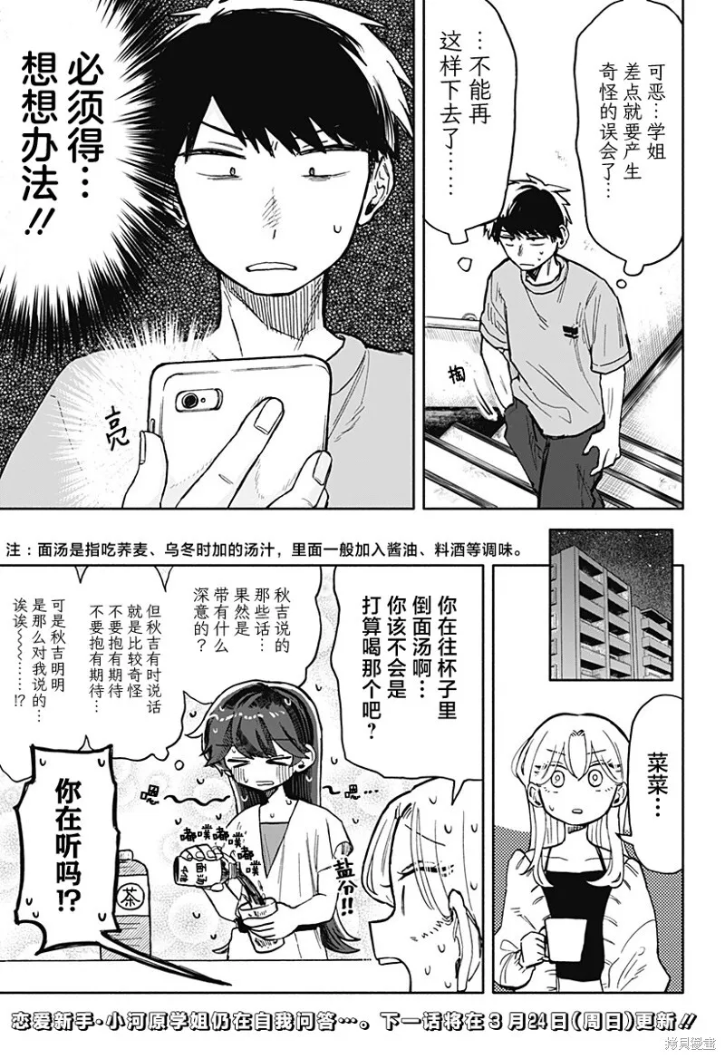 第18话 第21页