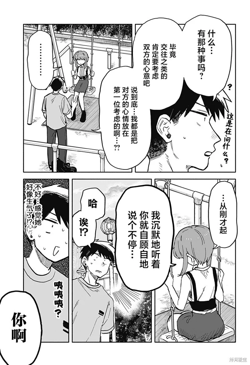 第19话 第5页
