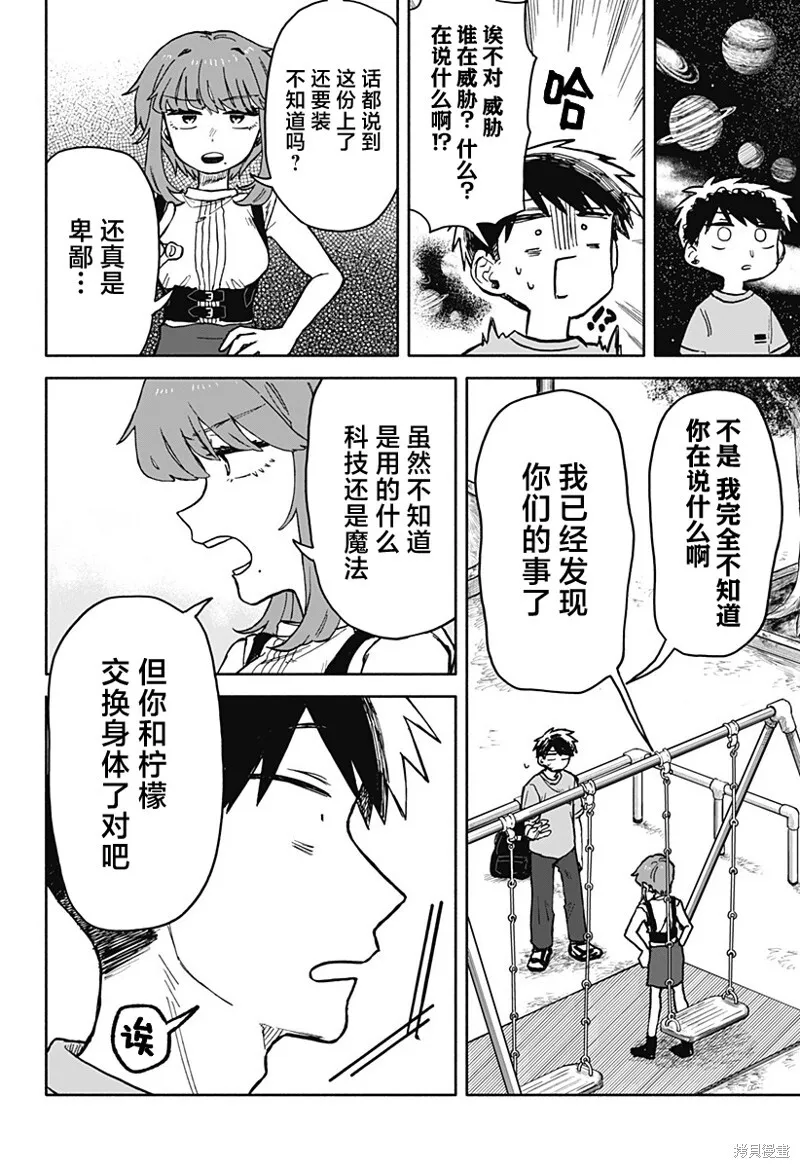第19话 第8页
