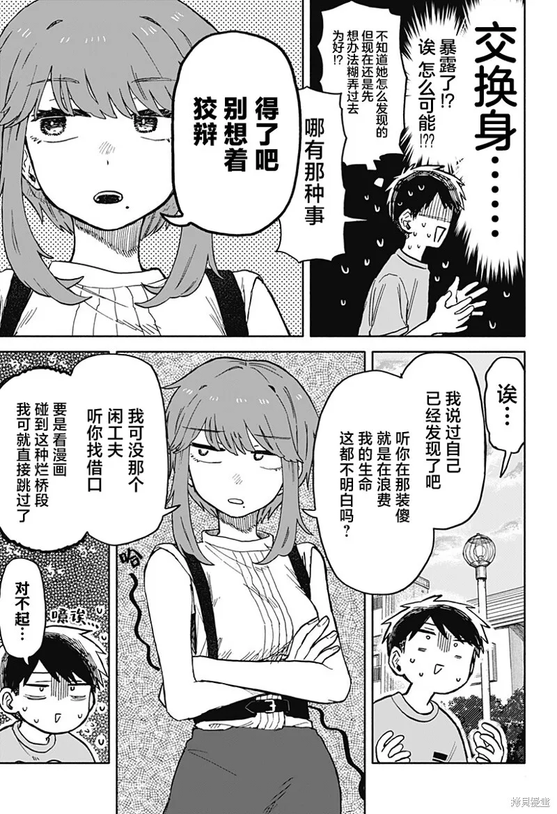 第19话 第9页