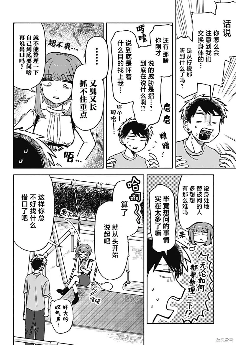 第19话 第10页
