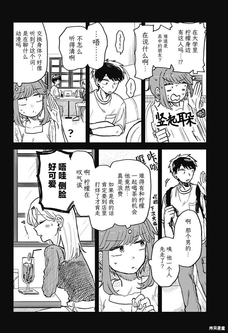 第20话 第8页