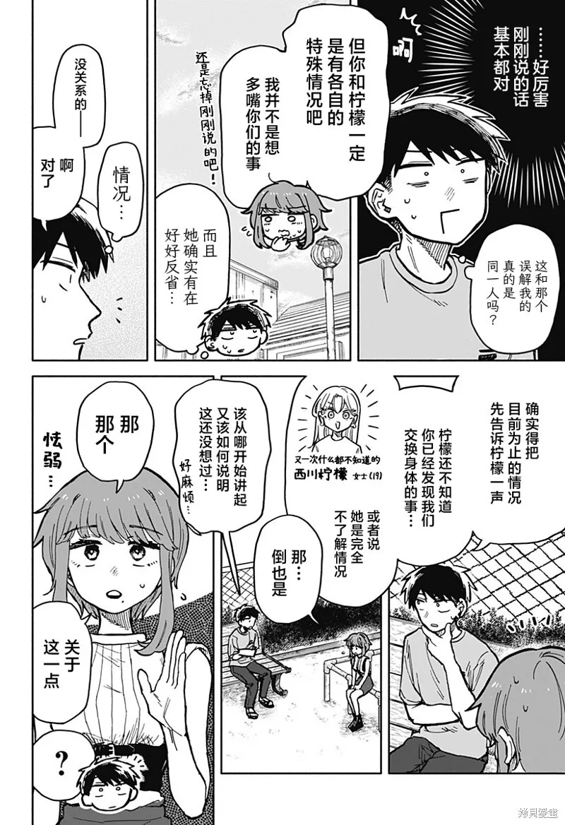 第21话 第4页