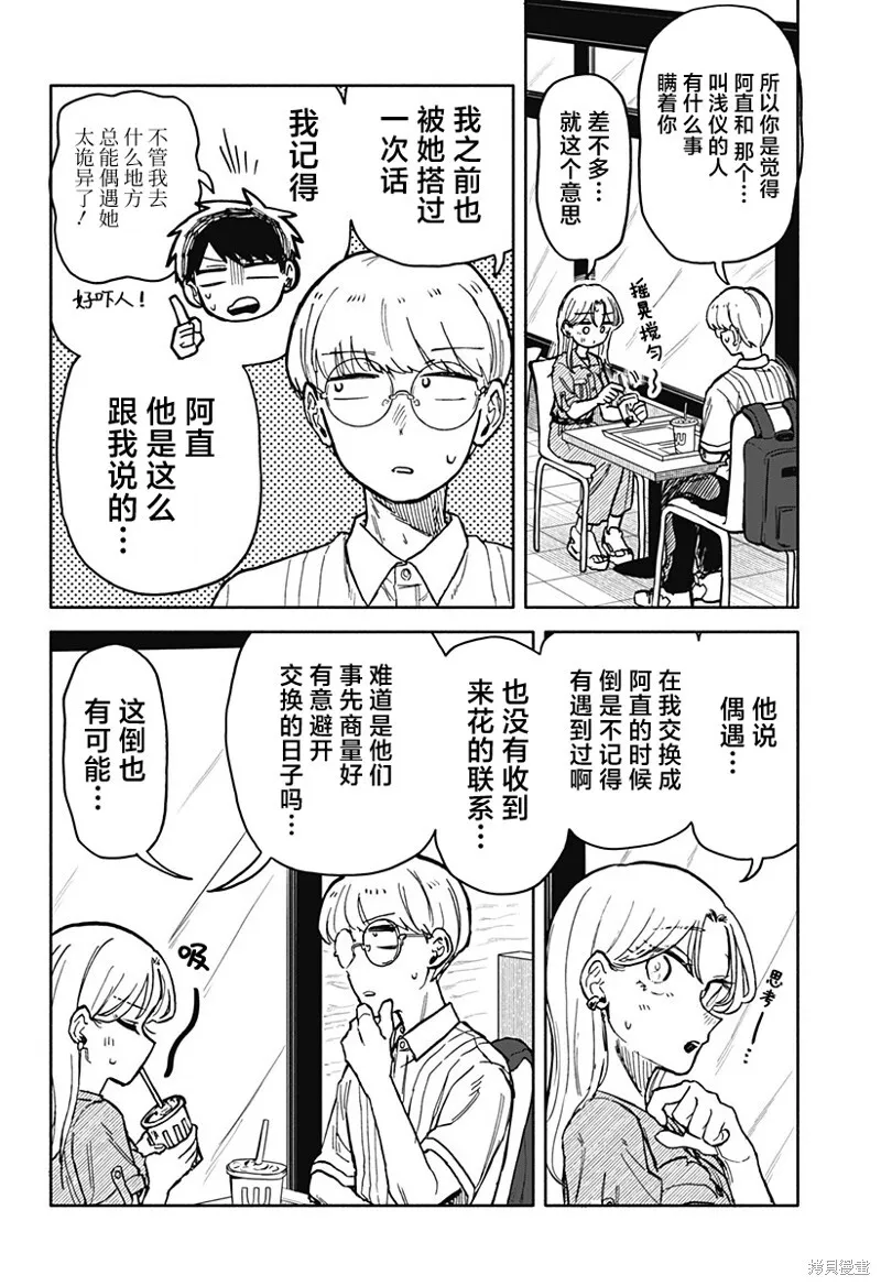 第21话 第8页