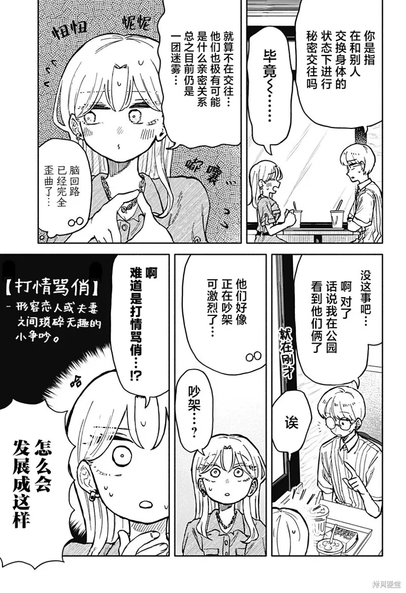 第21话 第11页
