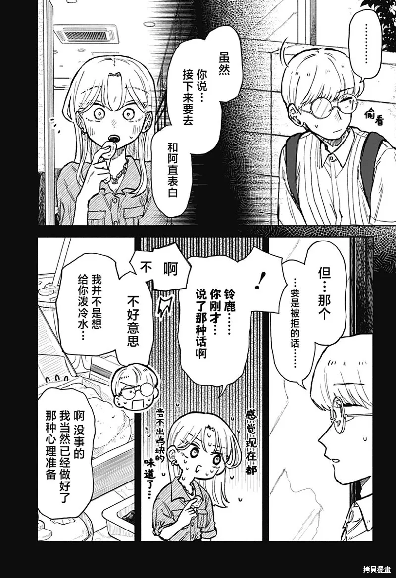 第22话 第3页
