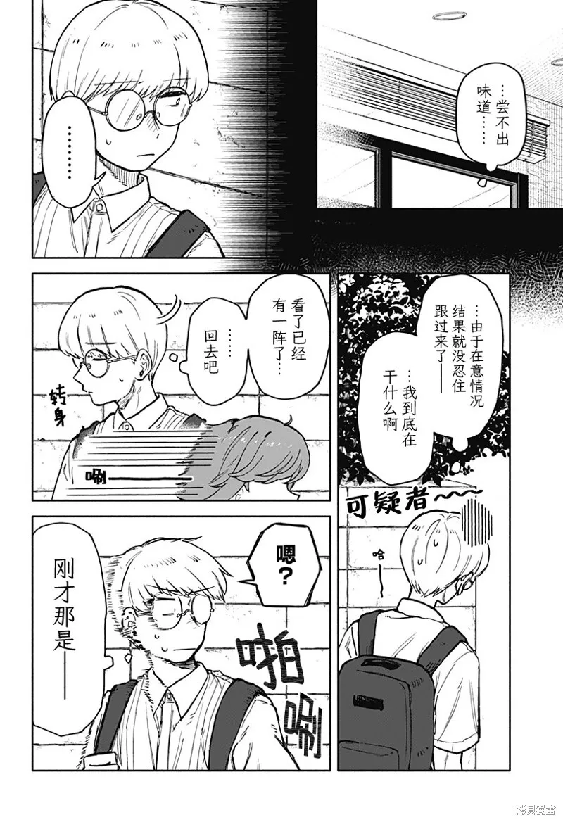 第22话 第6页