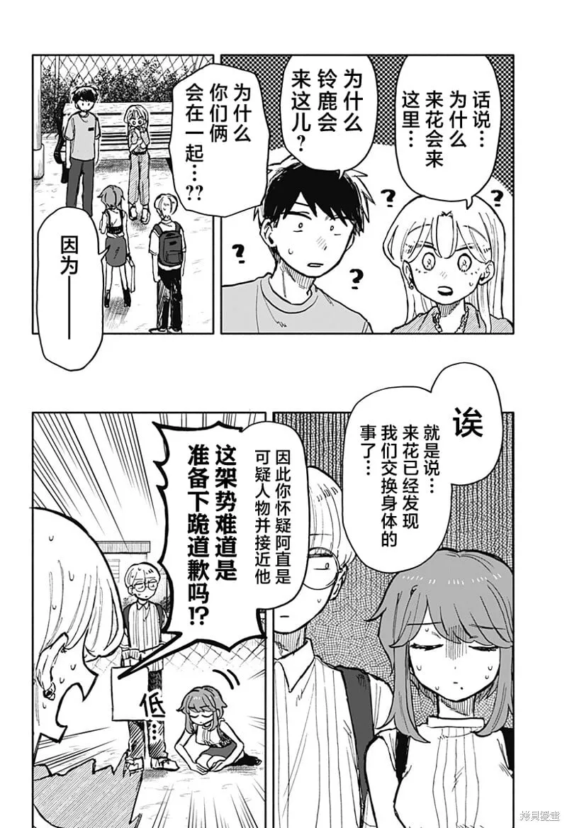 第23话 第2页