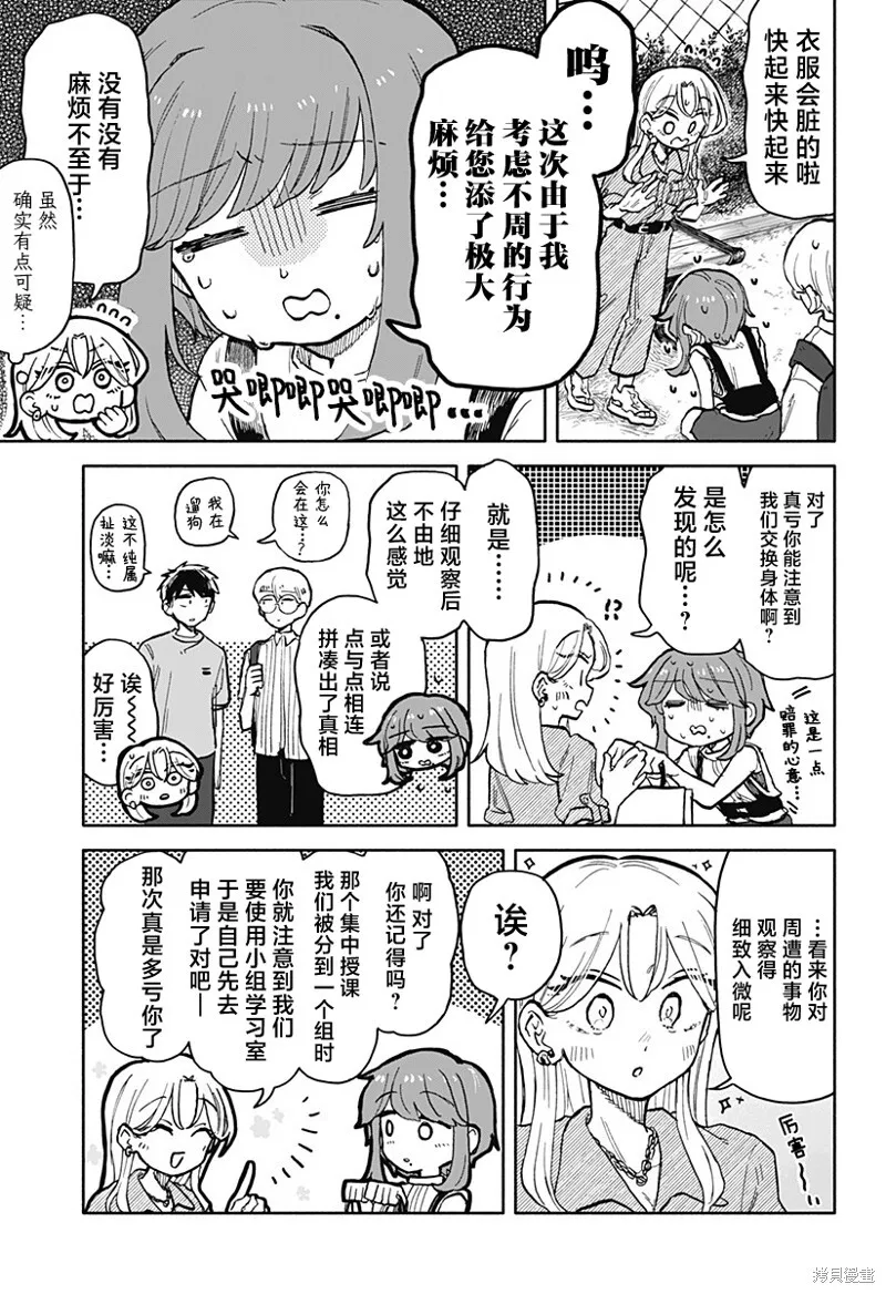 第23话 第3页