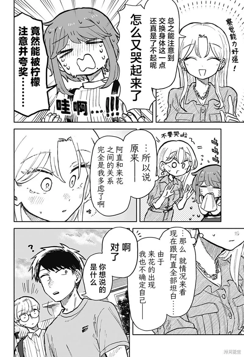 第23话 第4页