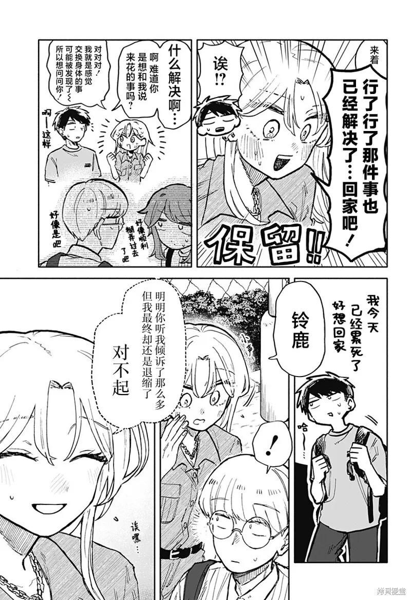 第23话 第5页