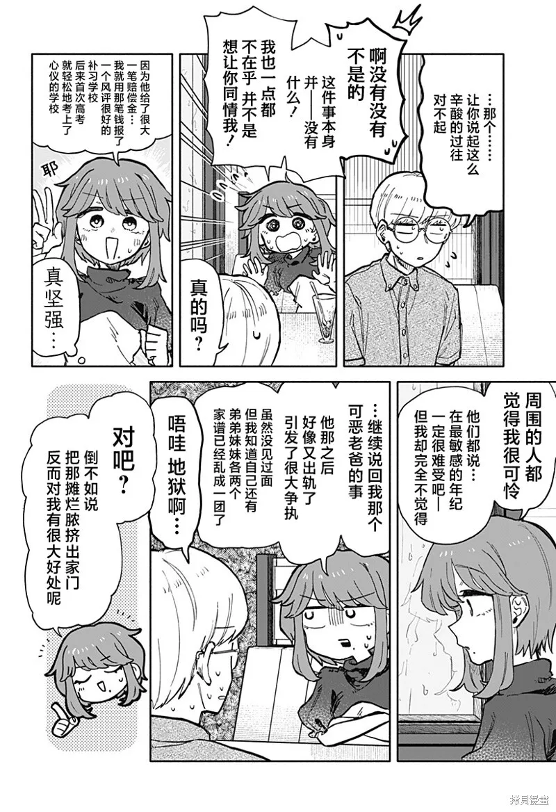 第23话 第16页