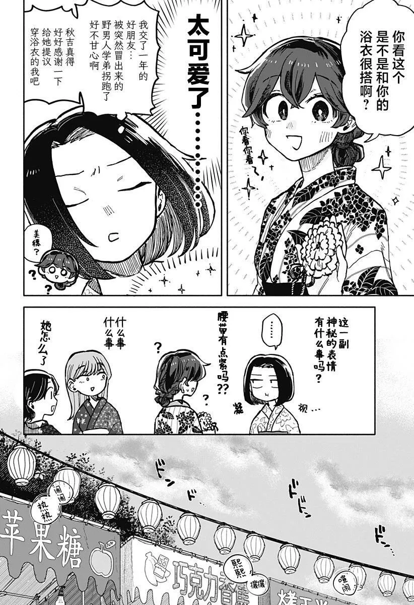 第24话 第6页