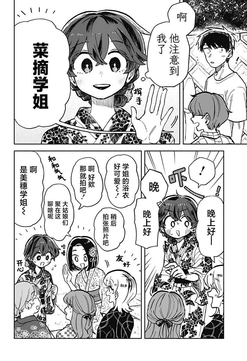 第24话 第8页