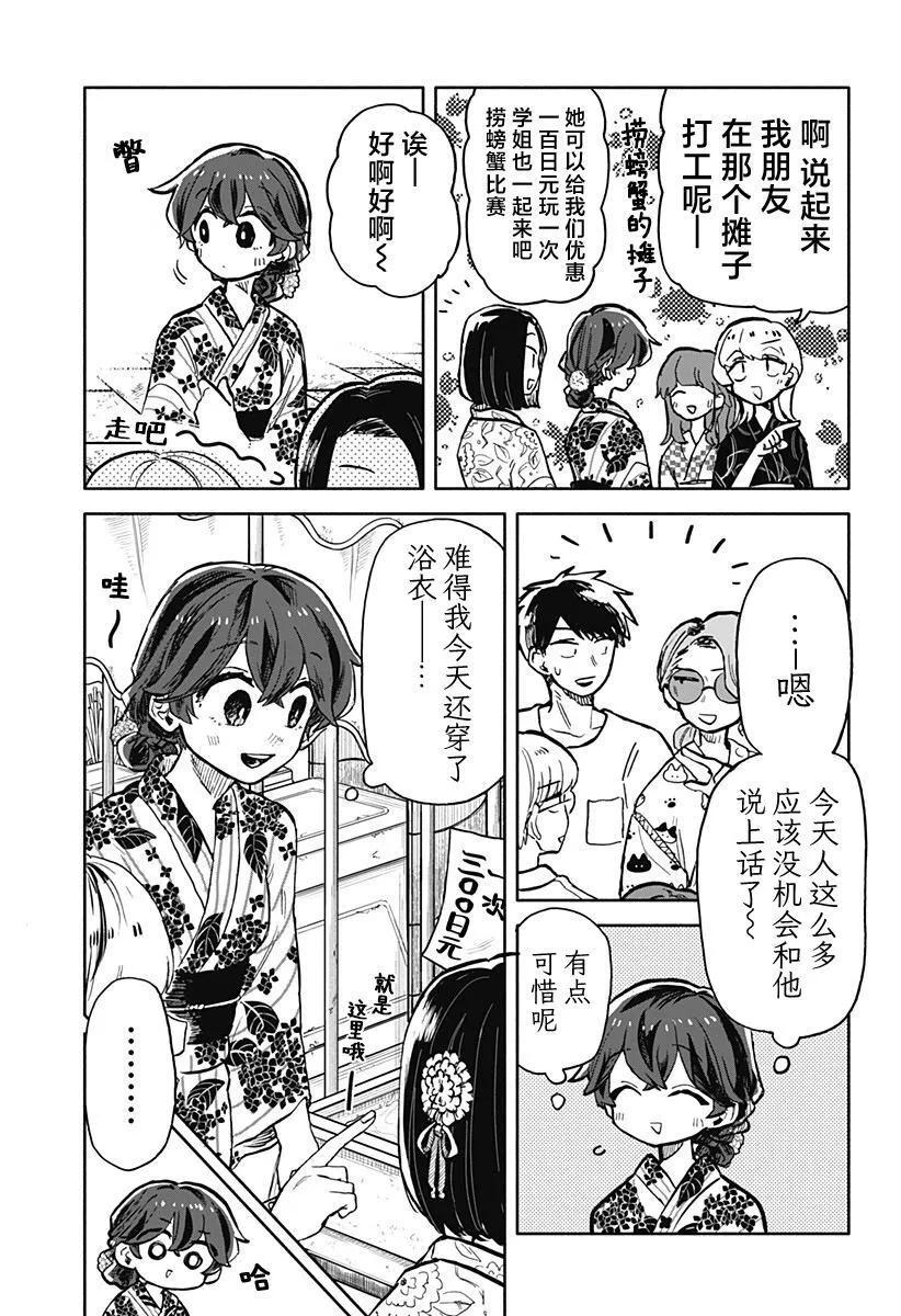 第24话 第9页
