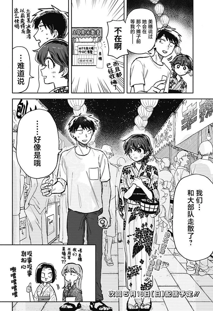 第24话 第18页