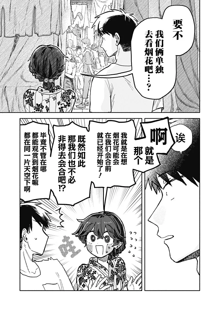第25话 第3页