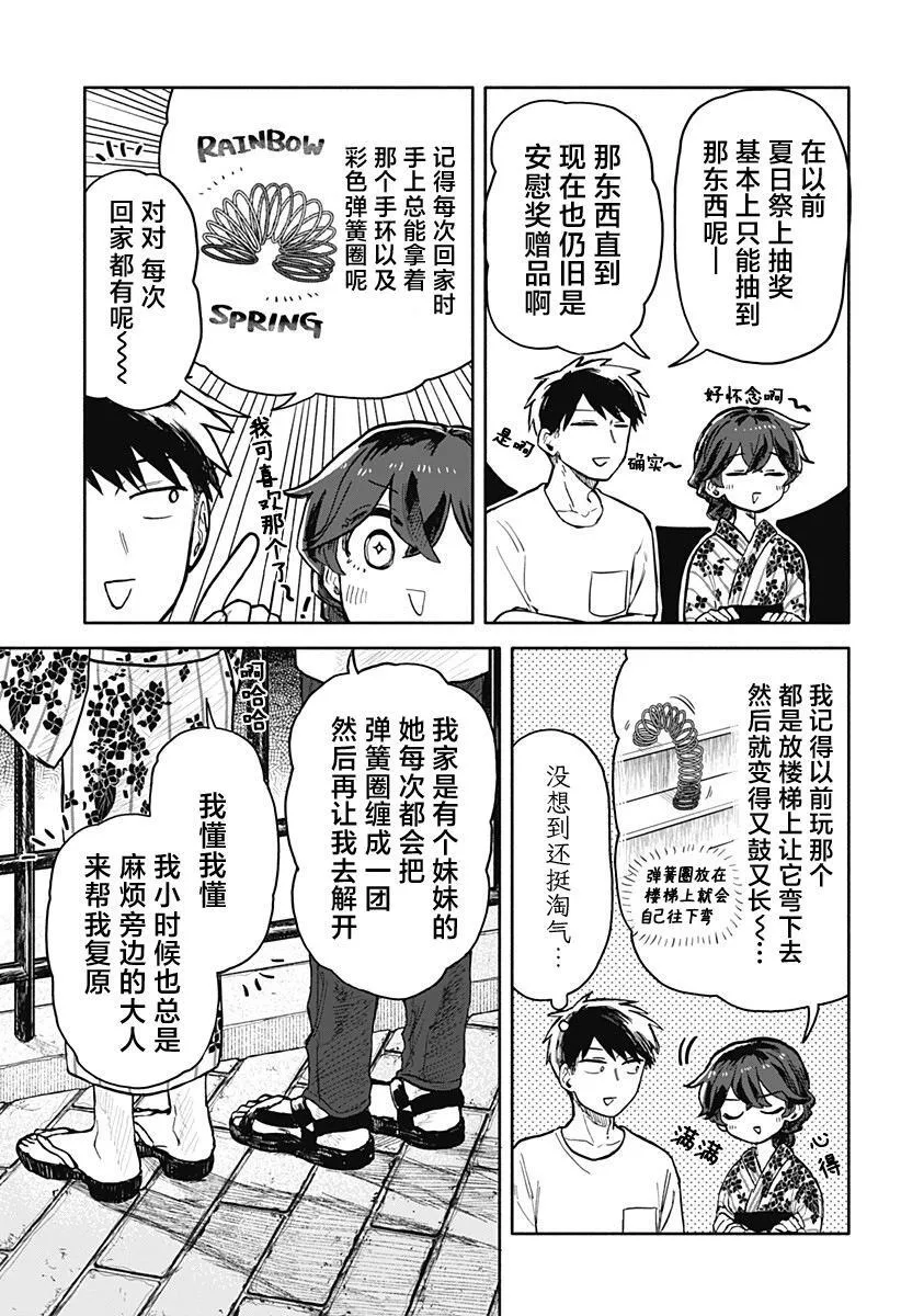 第25话 第7页