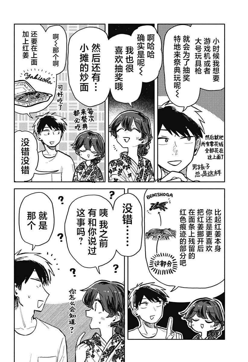 第25话 第8页