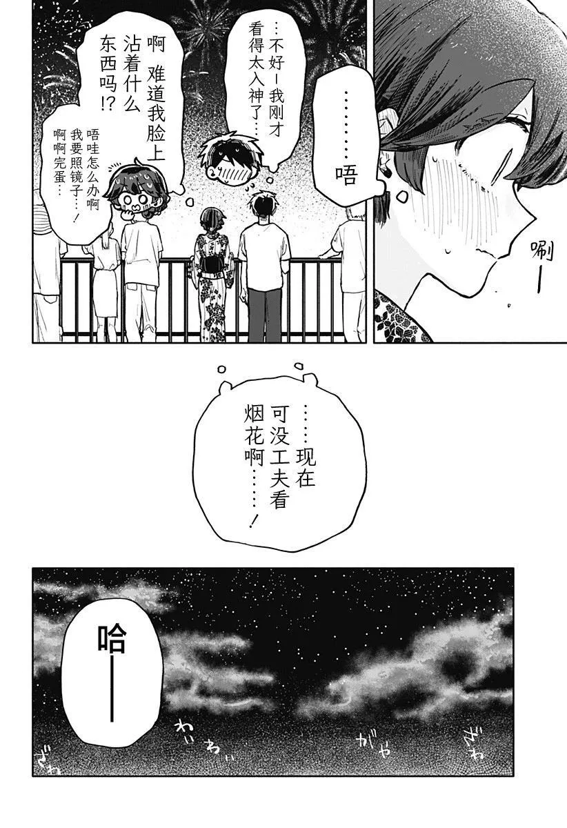 第25话 第12页