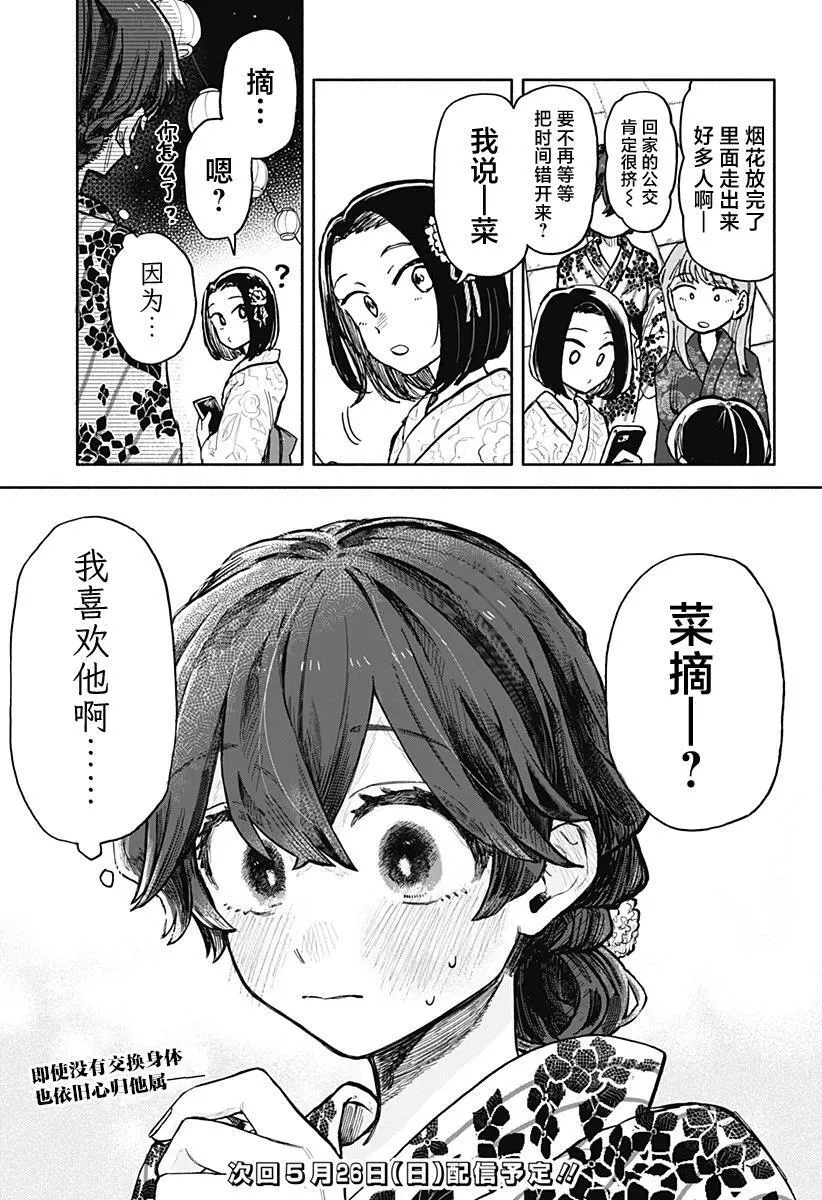 第25话 第17页
