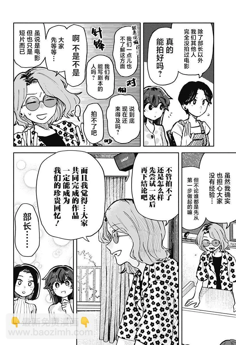 第27话 第6页