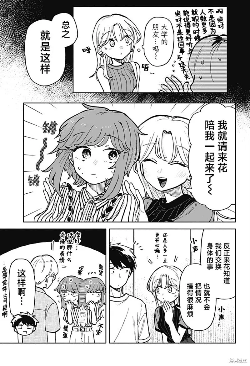 第28话 第3页