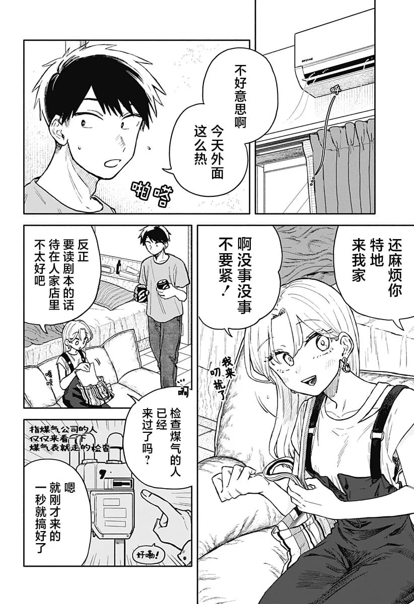 第30话 第2页