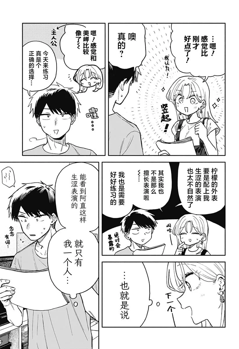 第30话 第9页