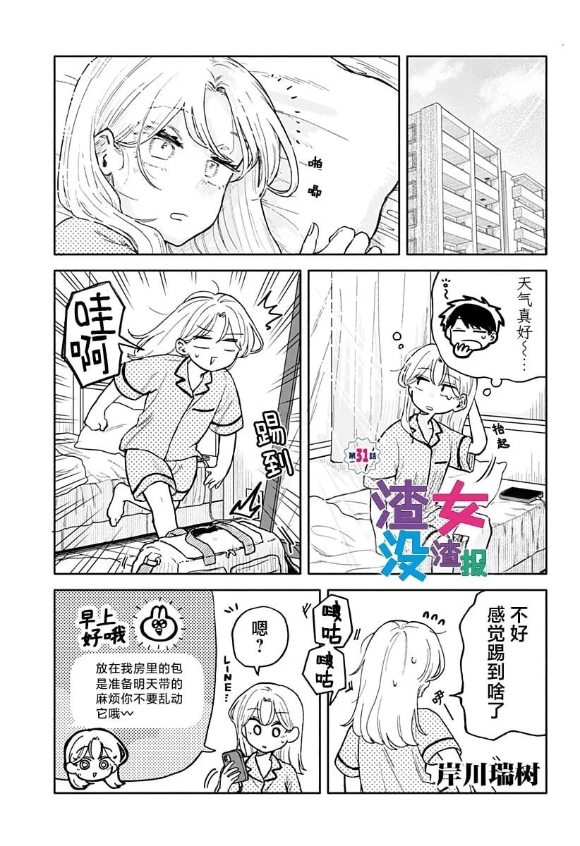 第31话 第2页