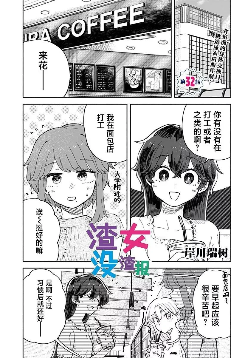 第32话 第1页