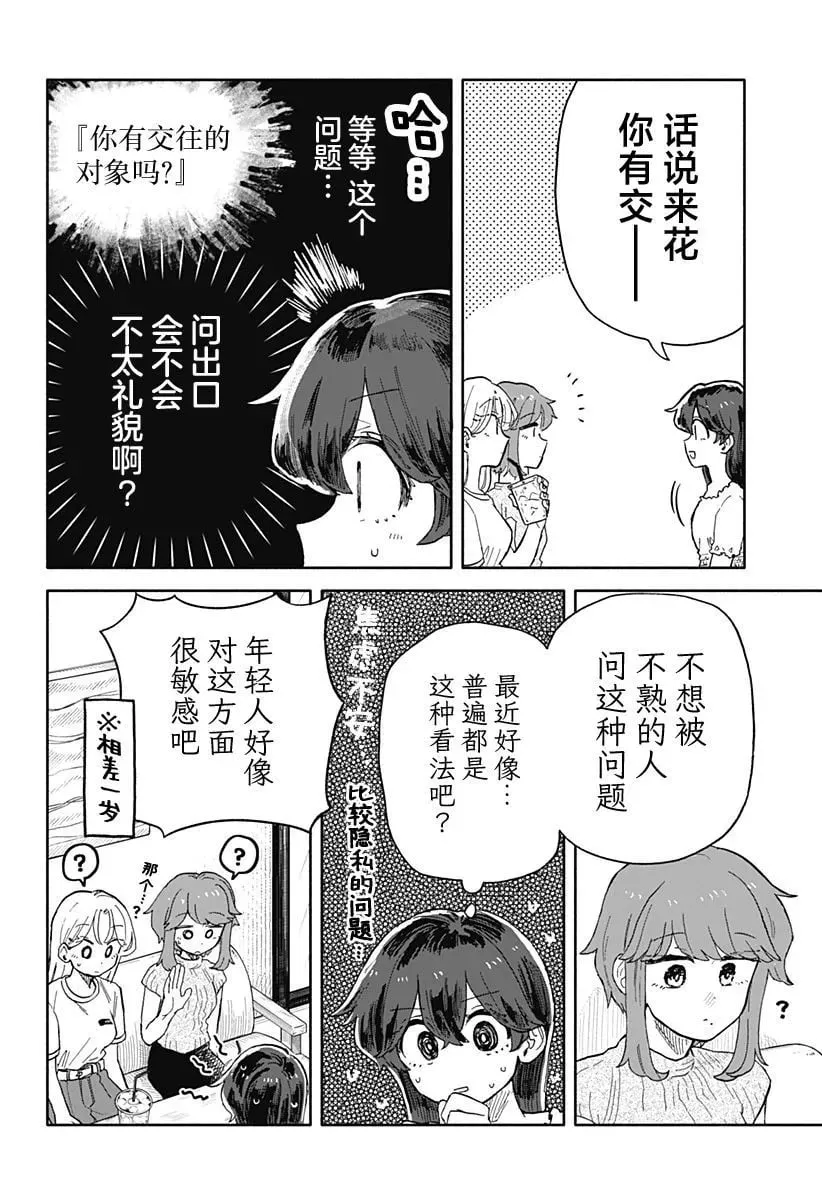 第32话 第8页
