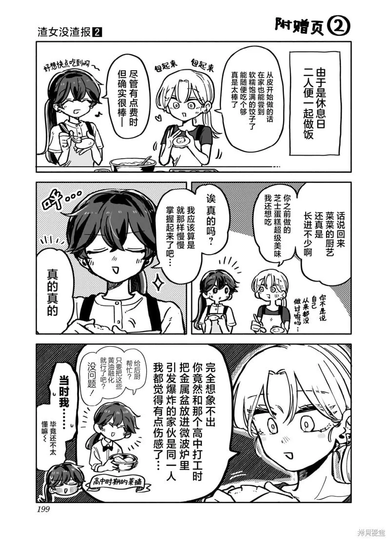 02卷特典 第2页