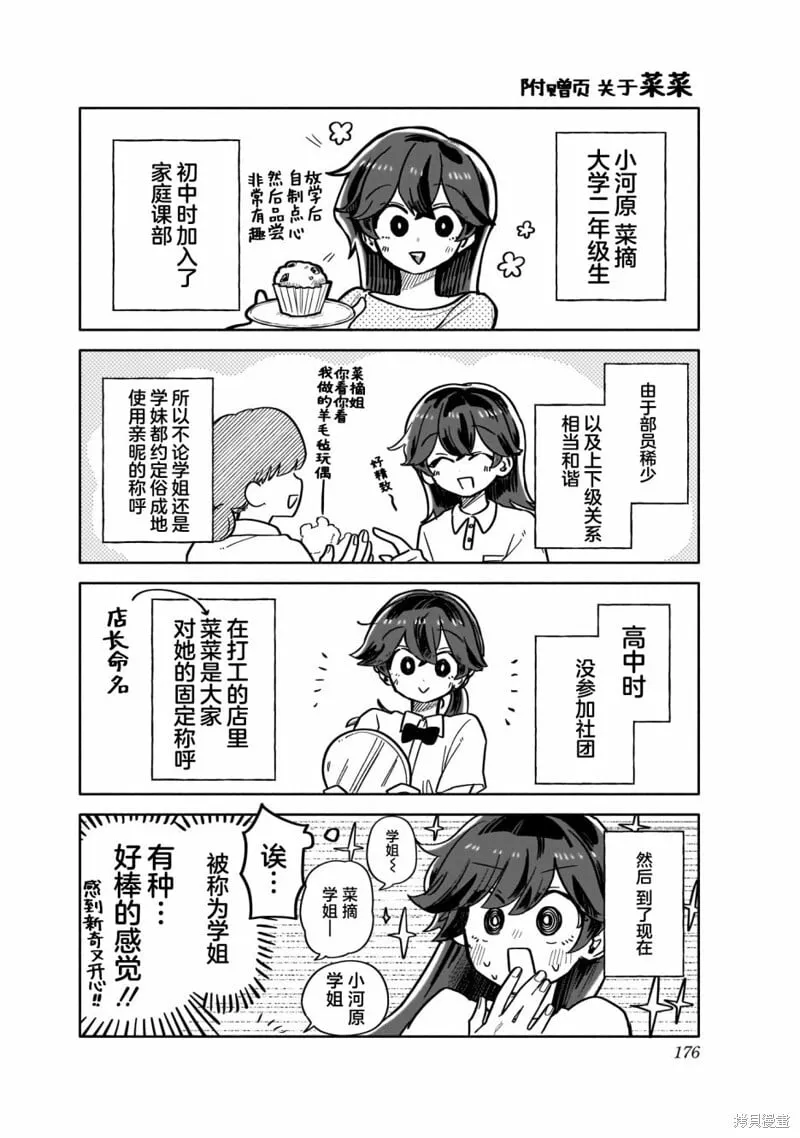 03卷特典 第3页
