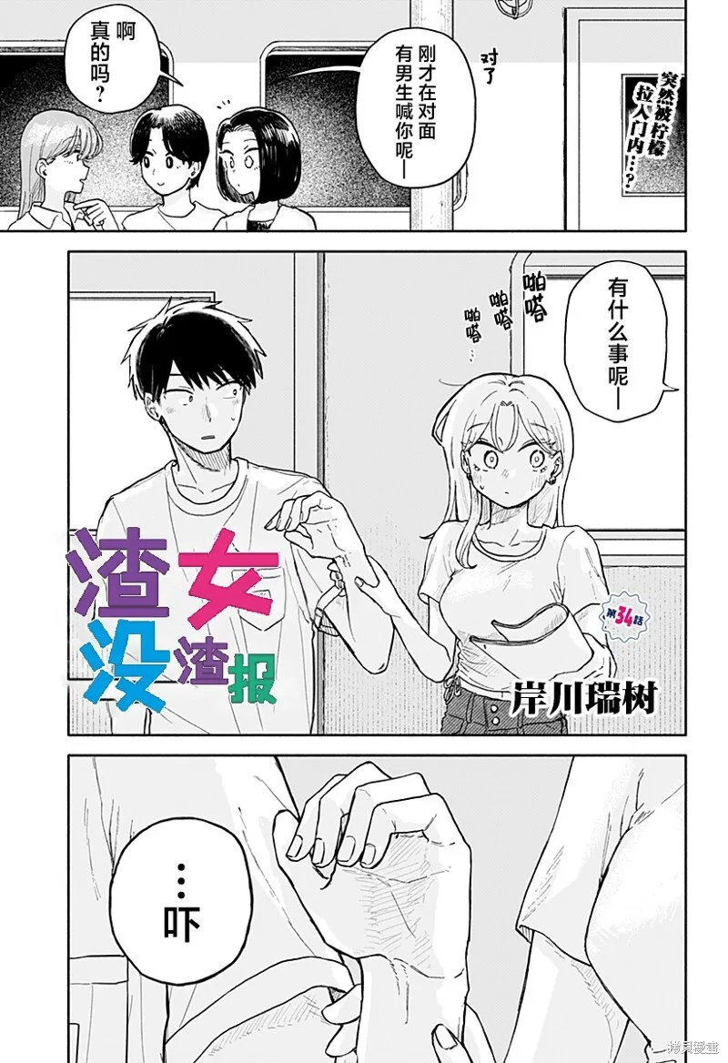 第34话 第1页