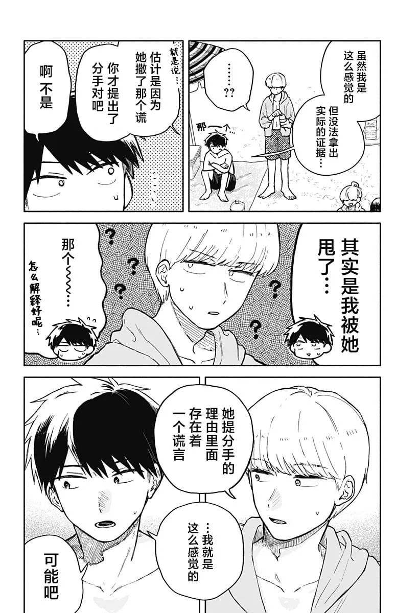 第35话 第2页