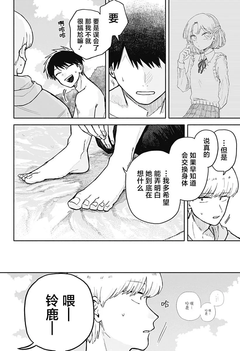 第35话 第8页