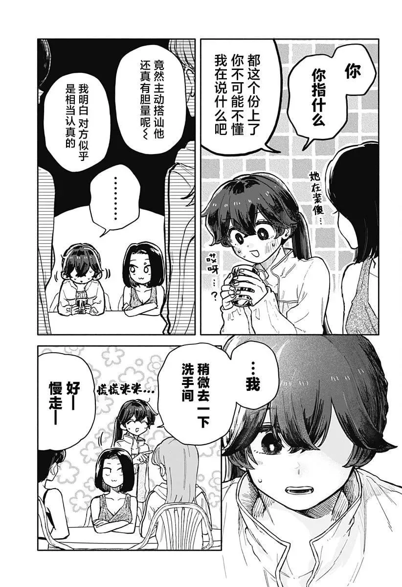 第36话 第7页