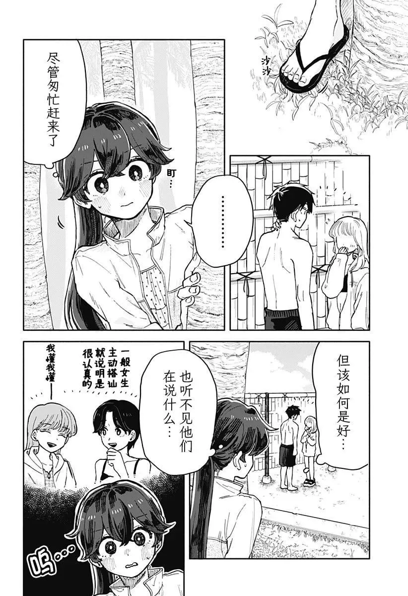 第36话 第8页