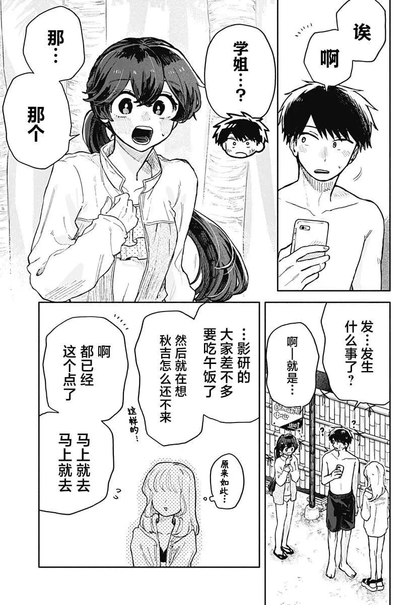 第36话 第11页