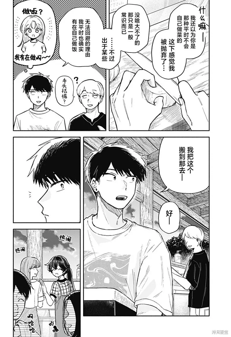 第37话 第2页