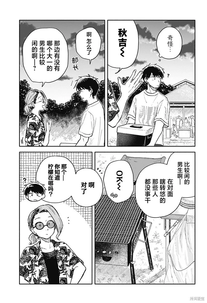 第37话 第3页