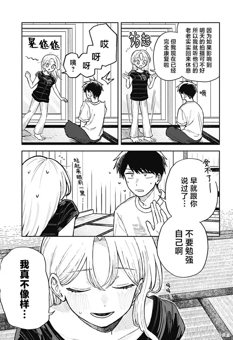 第37话 第9页