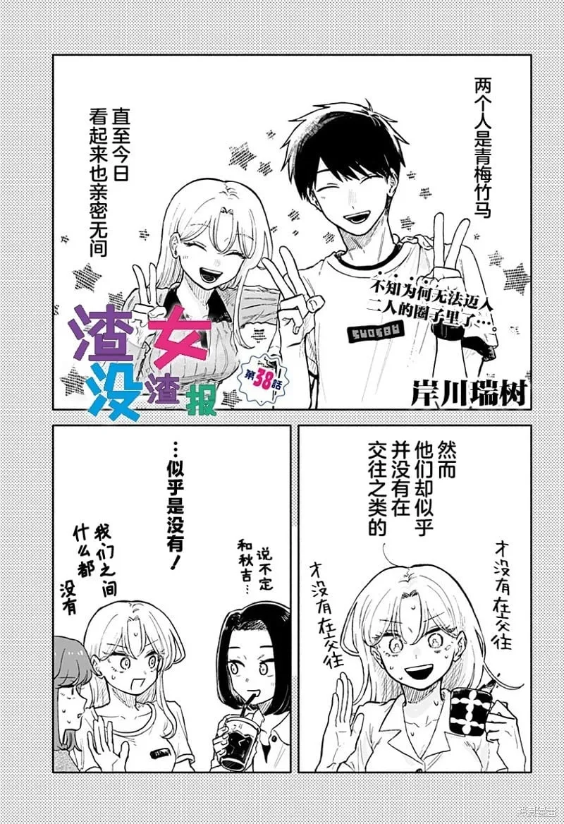 第38话 第1页