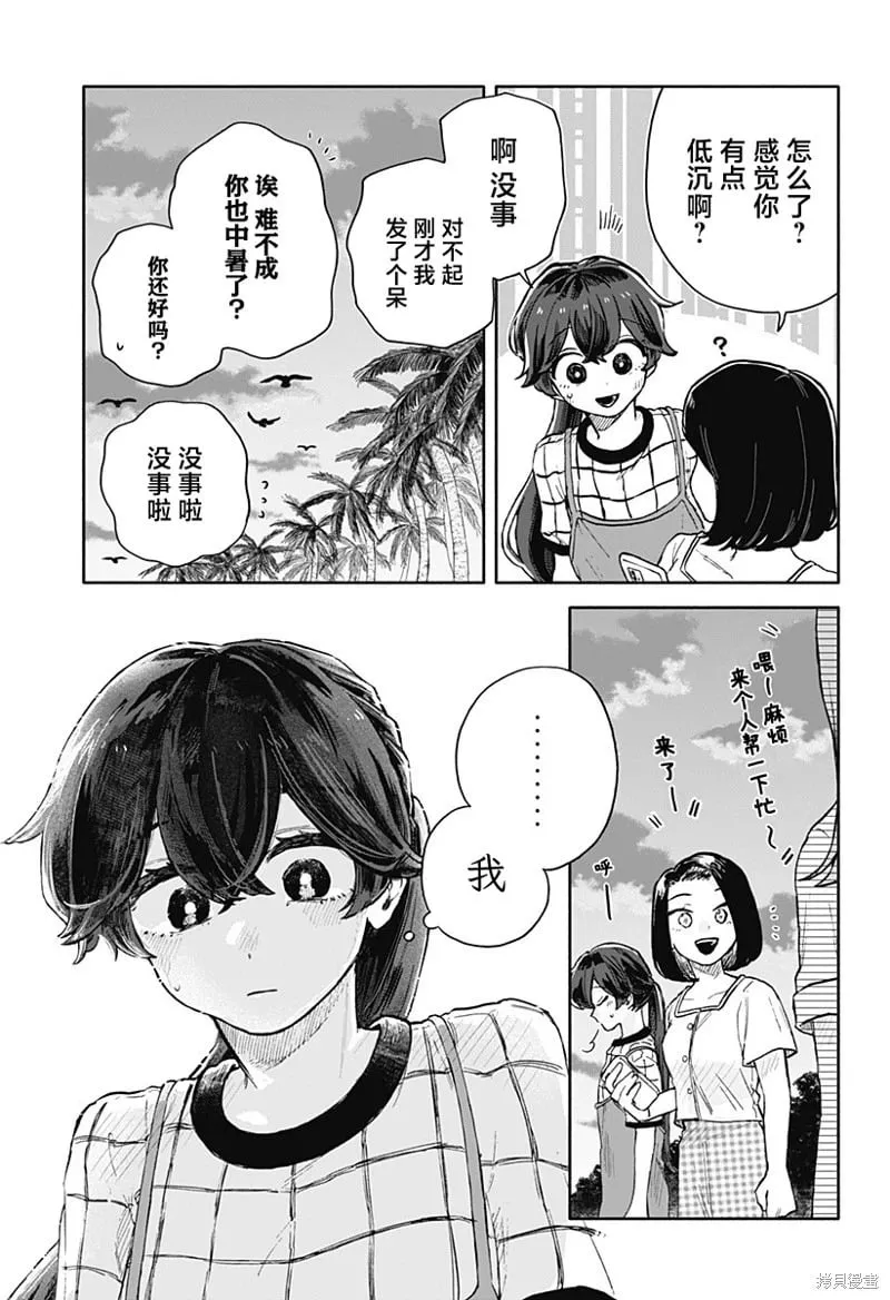 第38话 第5页
