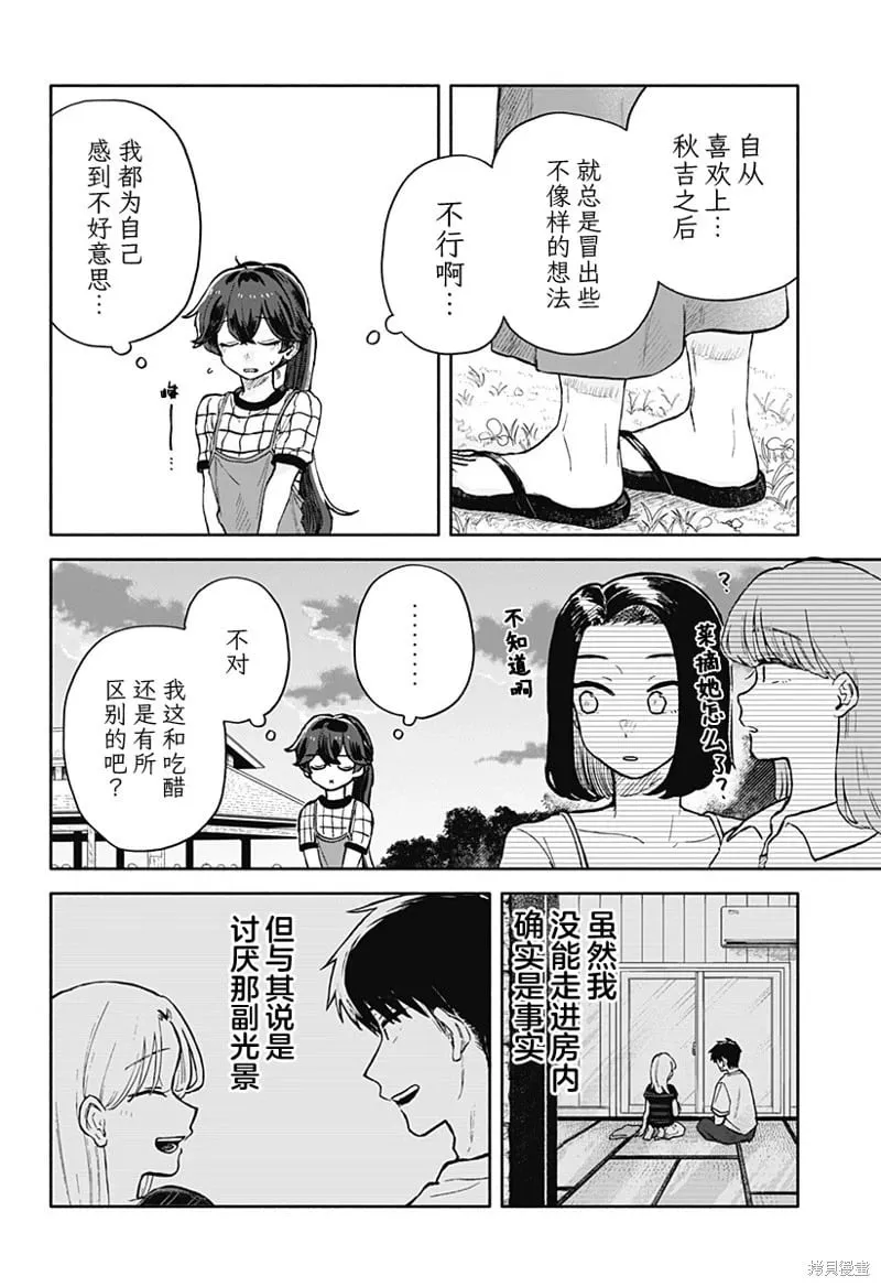 第38话 第6页