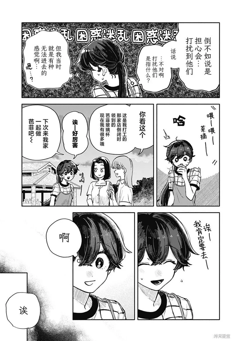 第38话 第7页