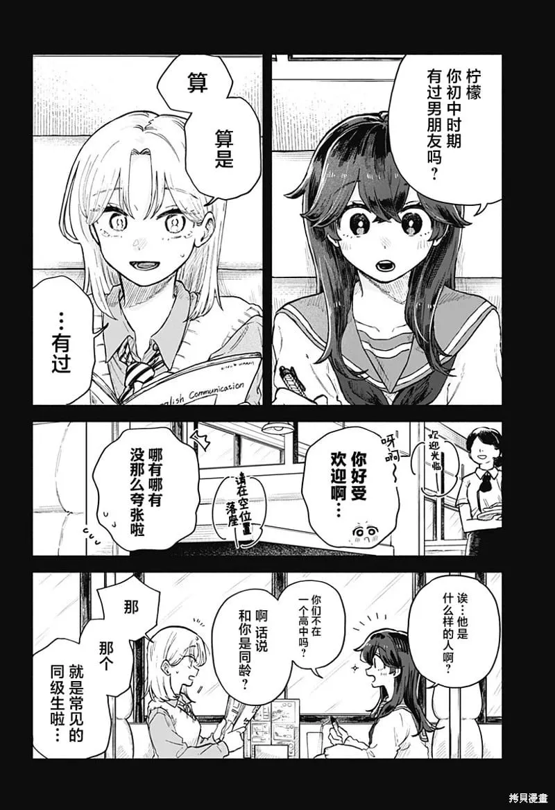 第38话 第8页